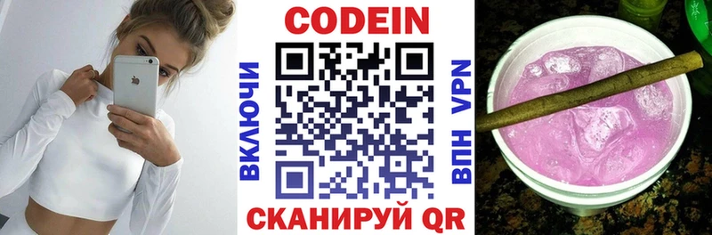 Codein напиток Lean (лин)  Светогорск 